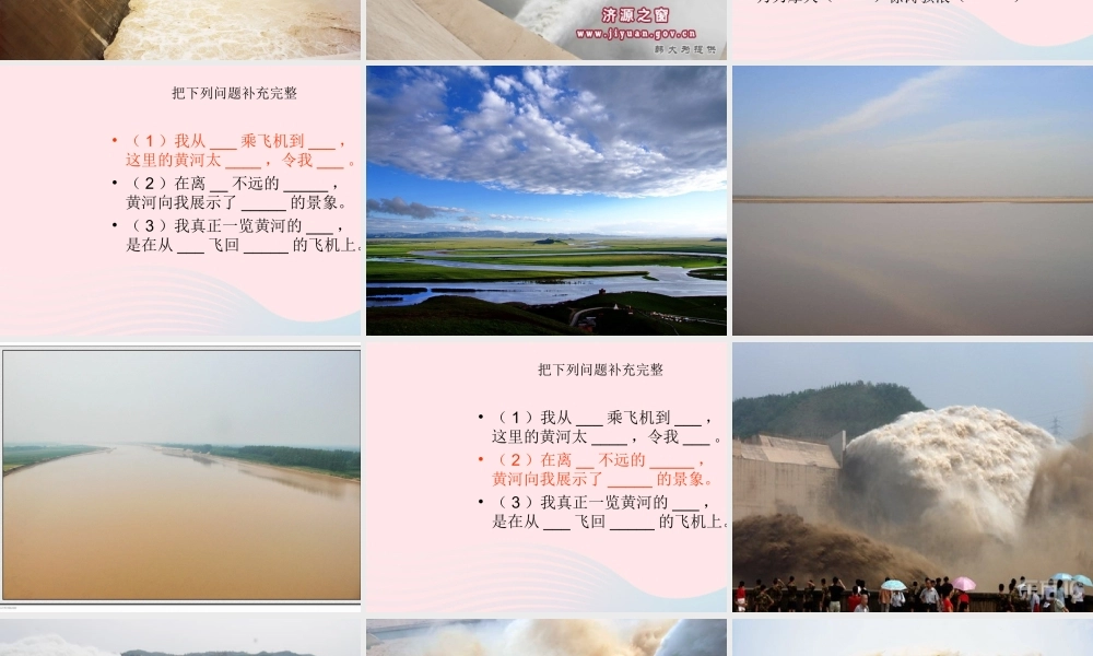六年级语文上册 第二单元 7《黄河之水天上来》推荐课件 北京版-北京版小学六年级上册语文课件