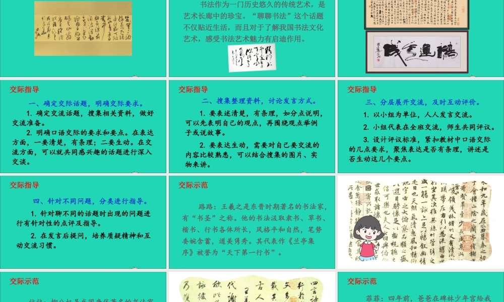 六年级语文上册 第七单元 口语交际：聊聊书法课件