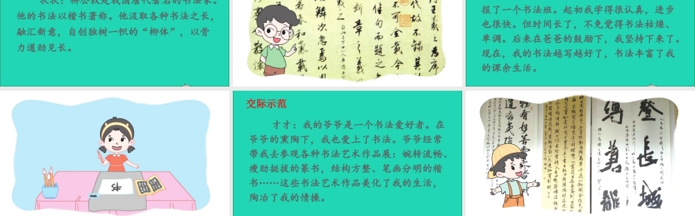 六年级语文上册 第七单元 口语交际：聊聊书法课件
