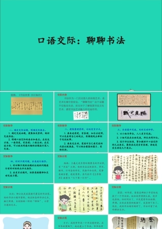 六年级语文上册 第七单元 口语交际：聊聊书法课件
