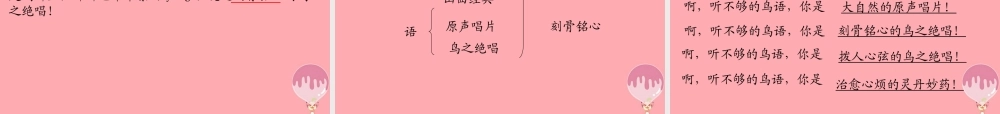 六年级语文上册 第八单元 空山鸟语课件2 湘教版-湘教版小学六年级上册语文课件