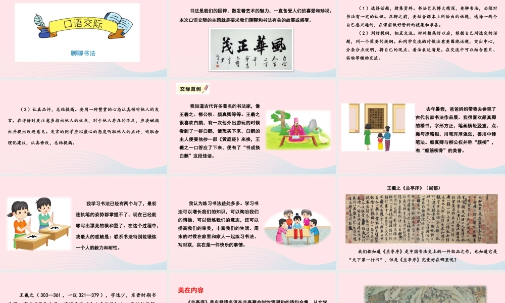 六年级语文上册 第七单元 口语交际与习作教学课件 新人教版-新人教版小学六年级上册语文课件