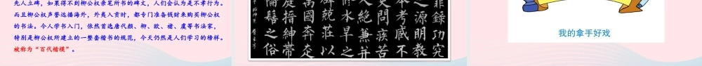 六年级语文上册 第七单元 口语交际与习作教学课件 新人教版-新人教版小学六年级上册语文课件