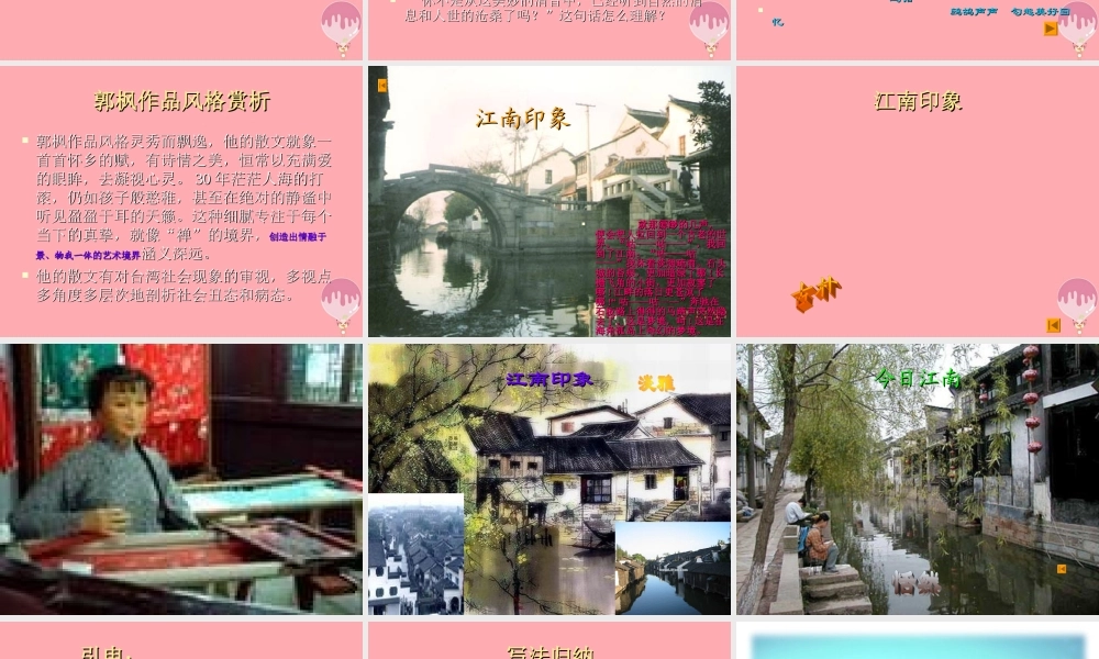 六年级语文上册 第八单元 空山鸟语课件3 湘教版-湘教版小学六年级上册语文课件