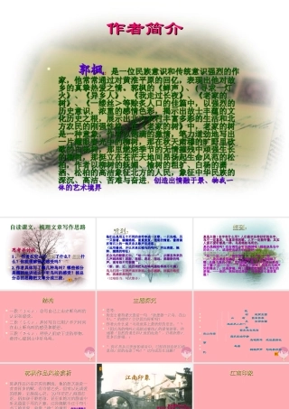 六年级语文上册 第八单元 空山鸟语课件3 湘教版-湘教版小学六年级上册语文课件