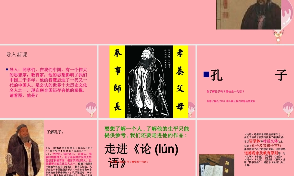 六年级语文上册 第七单元 论语四则课件1 湘教版-湘教版小学六年级上册语文课件