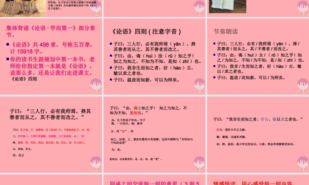 六年级语文上册 第七单元 论语四则课件1 湘教版-湘教版小学六年级上册语文课件