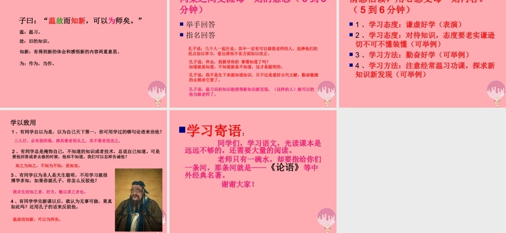 六年级语文上册 第七单元 论语四则课件1 湘教版-湘教版小学六年级上册语文课件