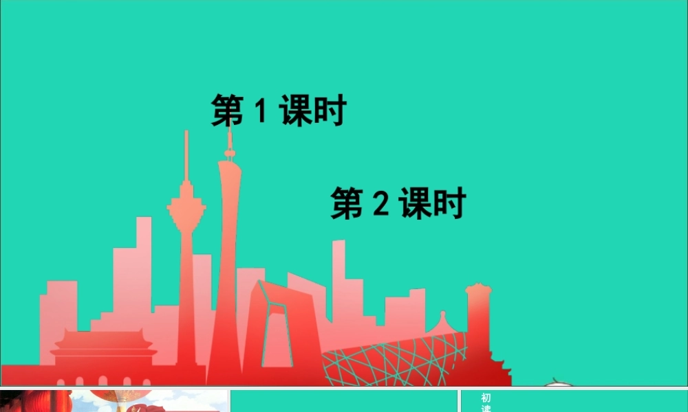 六年级语文上册 第二单元 7《开国大典》课件