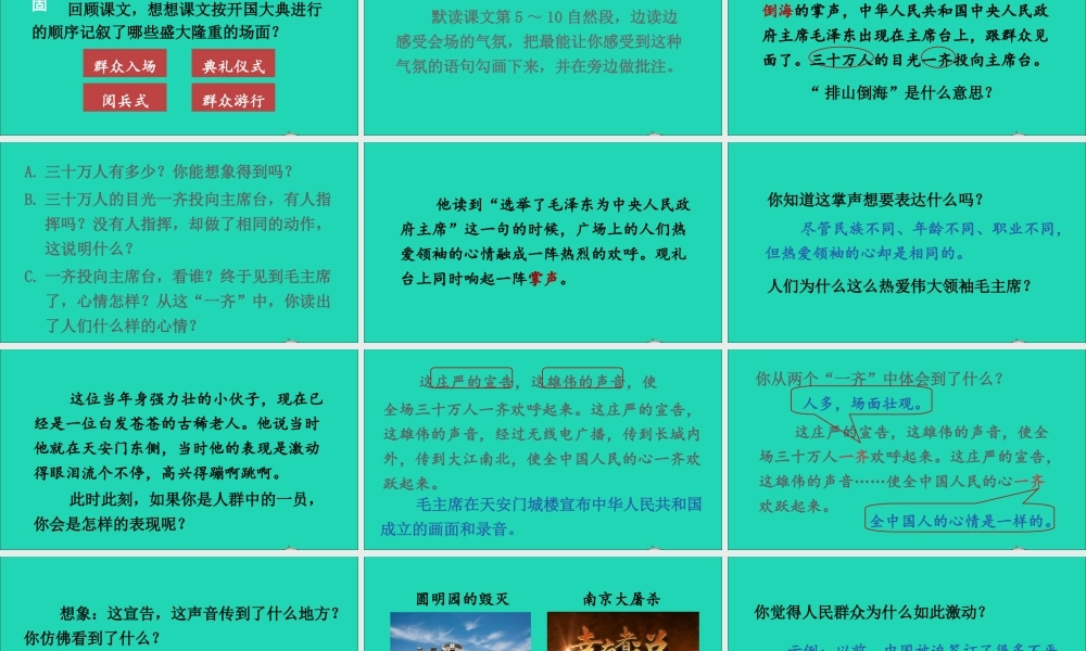 六年级语文上册 第二单元 7《开国大典》课件