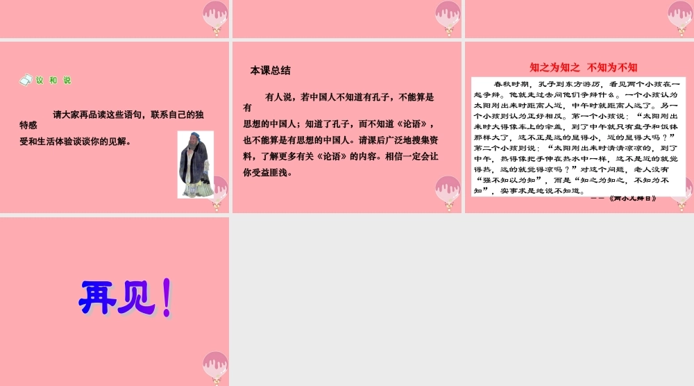 六年级语文上册 第七单元 论语四则课件2 湘教版-湘教版小学六年级上册语文课件