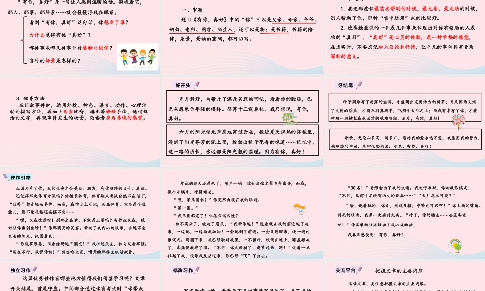 六年级语文上册 第八单元 口语交际 习作 语文园地八教学课件 新人教版-新人教版小学六年级上册语文课件