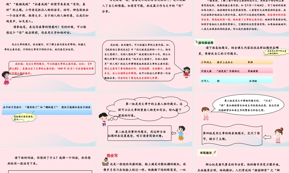 六年级语文上册 第八单元 口语交际 习作 语文园地八教学课件 新人教版-新人教版小学六年级上册语文课件