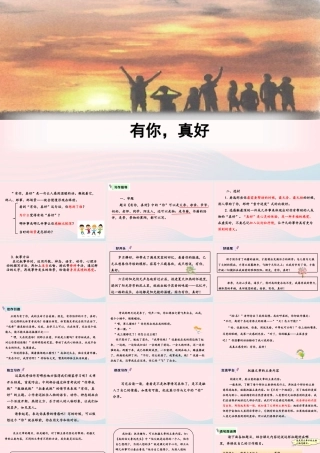 六年级语文上册 第八单元 口语交际 习作 语文园地八教学课件 新人教版-新人教版小学六年级上册语文课件