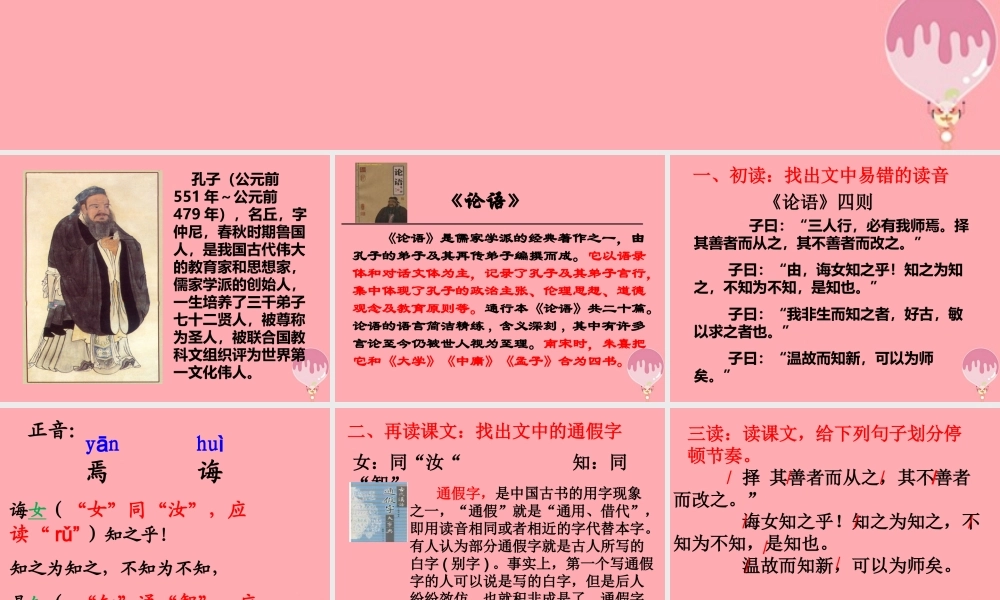 六年级语文上册 第七单元 论语四则课件3 湘教版-湘教版小学六年级上册语文课件