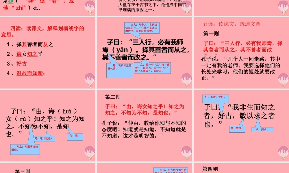 六年级语文上册 第七单元 论语四则课件3 湘教版-湘教版小学六年级上册语文课件