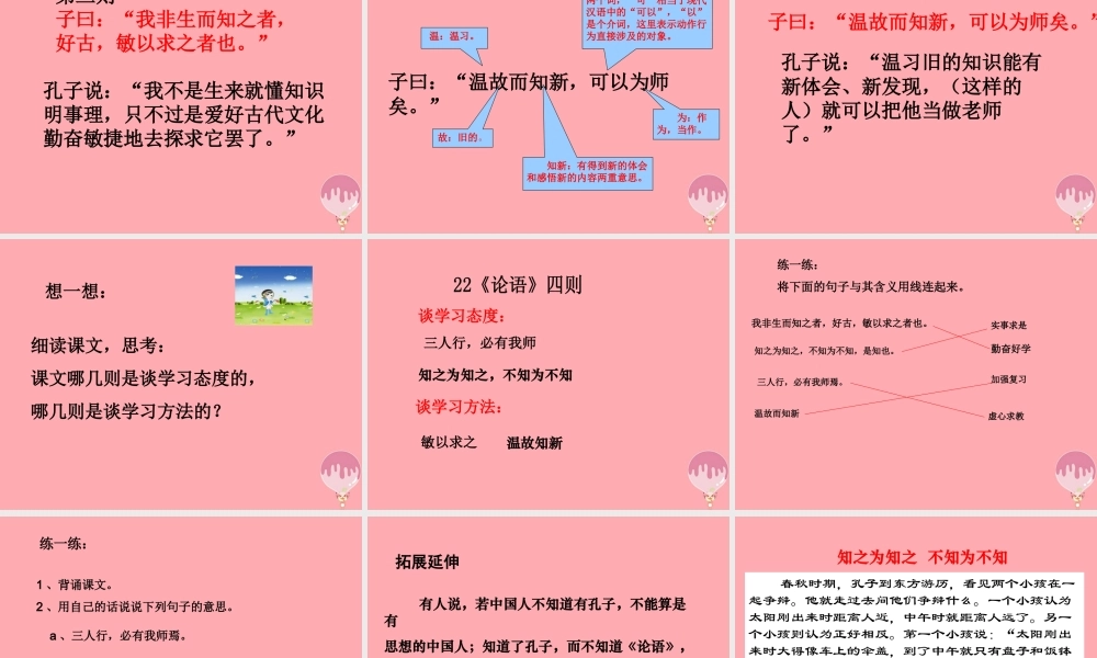 六年级语文上册 第七单元 论语四则课件3 湘教版-湘教版小学六年级上册语文课件