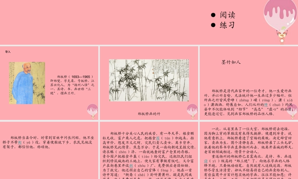 六年级语文上册 第七单元 墨竹如人课件1 湘教版-人教版小学六年级全册语文课件