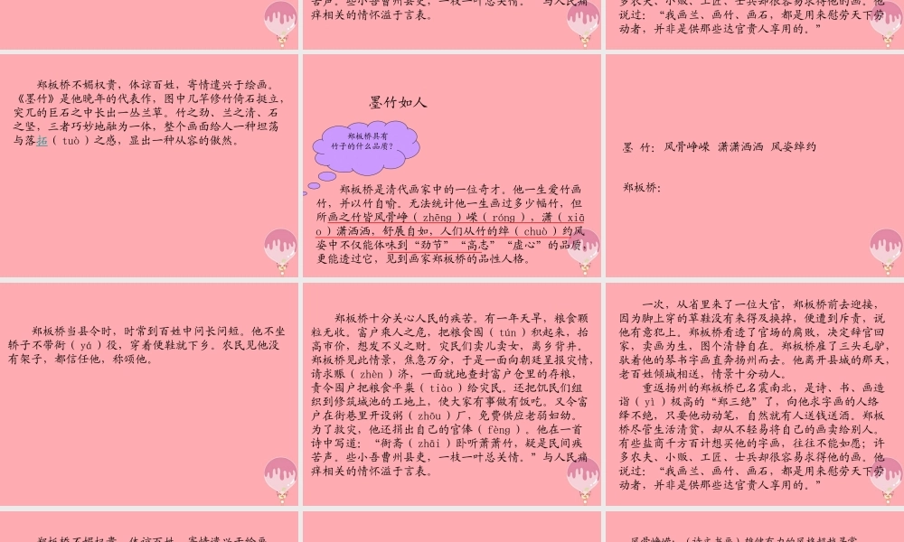 六年级语文上册 第七单元 墨竹如人课件1 湘教版-人教版小学六年级全册语文课件