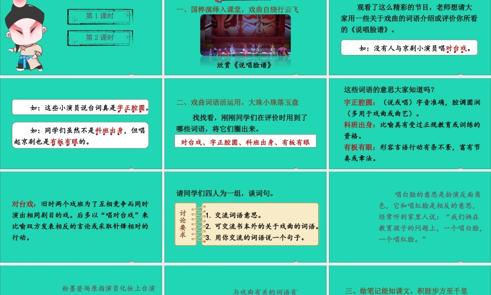 六年级语文上册 第七单元 语文园地七课件