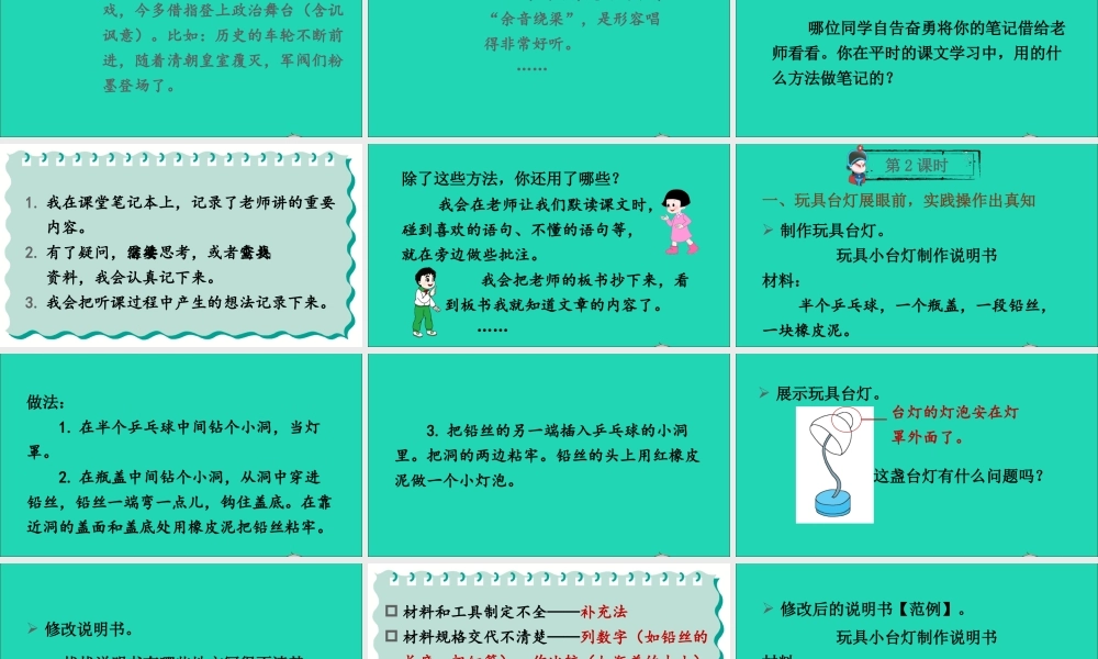 六年级语文上册 第七单元 语文园地七课件