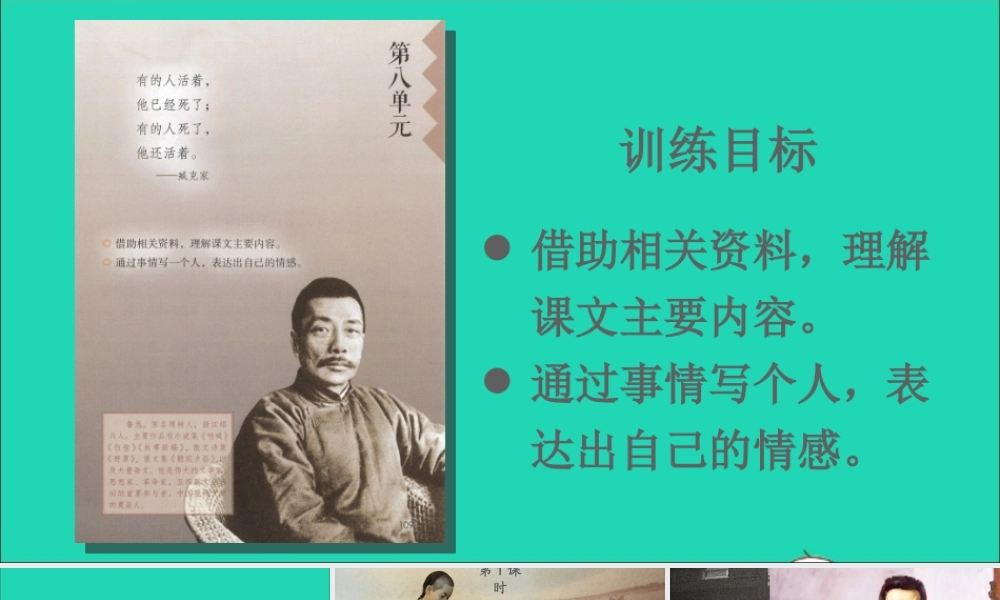 六年级语文上册 第八单元 闰土课件