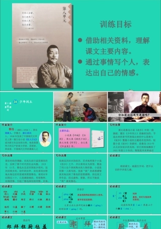 六年级语文上册 第八单元 闰土课件