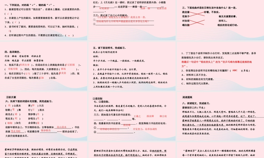 六年级语文上册 第七单元 语文园地七作业课件 新人教版-新人教版小学六年级上册语文课件