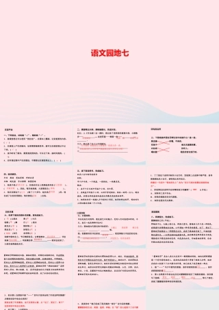 六年级语文上册 第七单元 语文园地七作业课件 新人教版-新人教版小学六年级上册语文课件