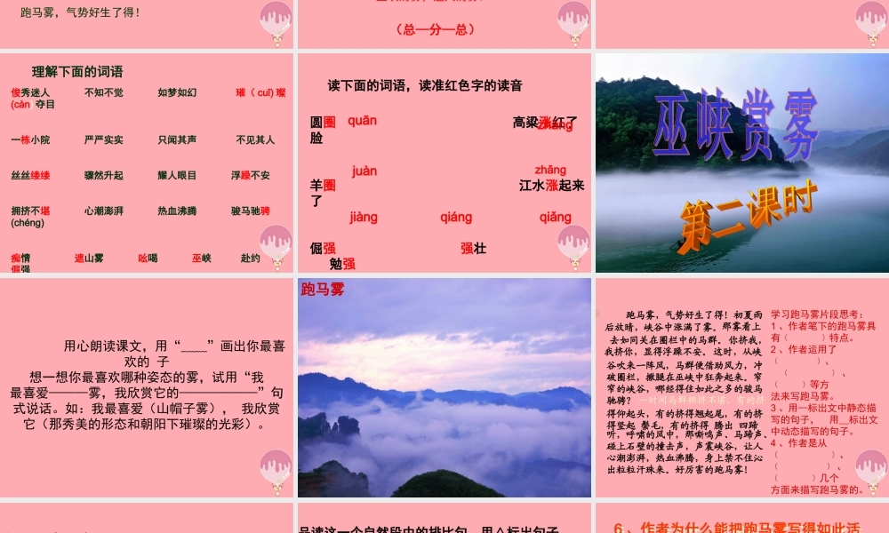六年级语文上册 第八单元 巫峡赏雾课件1 湘教版-湘教版小学六年级上册语文课件