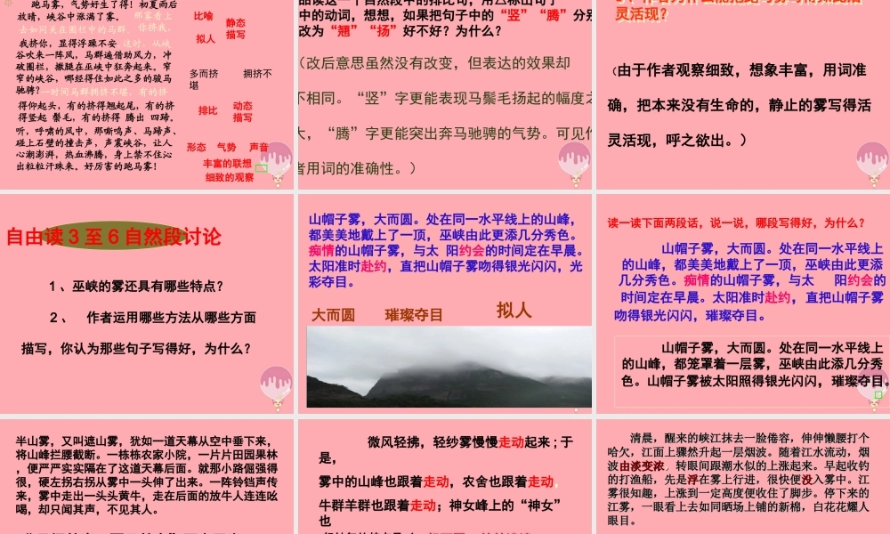 六年级语文上册 第八单元 巫峡赏雾课件1 湘教版-湘教版小学六年级上册语文课件