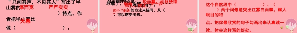 六年级语文上册 第八单元 巫峡赏雾课件1 湘教版-湘教版小学六年级上册语文课件