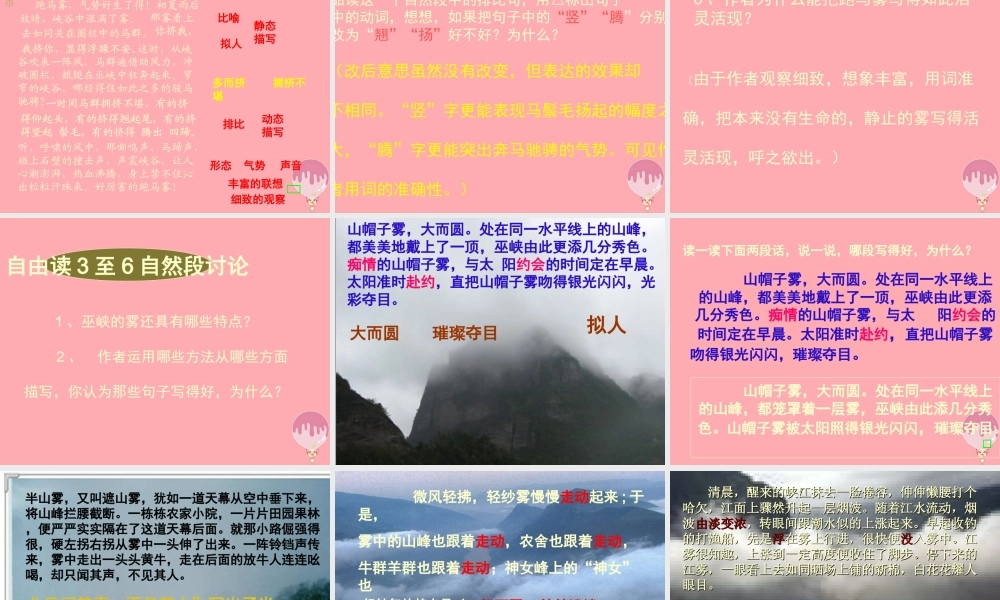 六年级语文上册 第八单元 巫峡赏雾课件3 湘教版-湘教版小学六年级上册语文课件