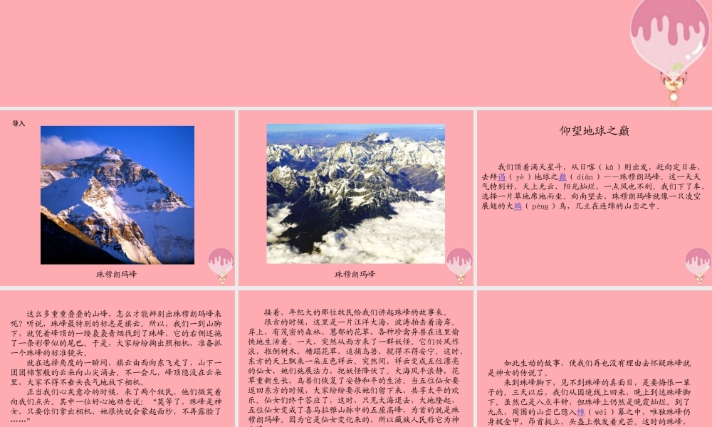 六年级语文上册 第八单元 仰望地球之巅课件2 湘教版-湘教版小学六年级上册语文课件