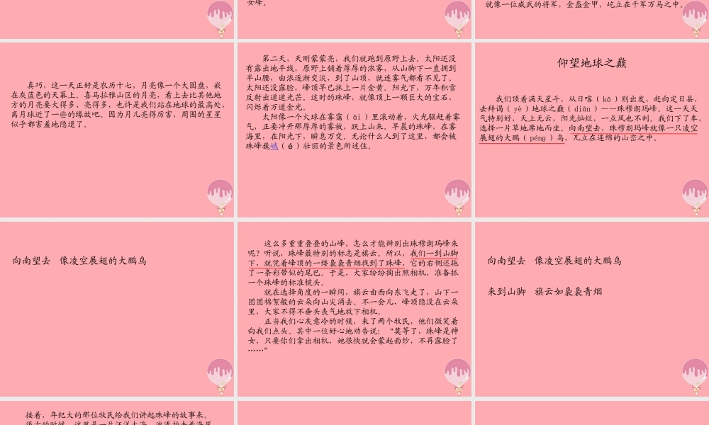 六年级语文上册 第八单元 仰望地球之巅课件2 湘教版-湘教版小学六年级上册语文课件