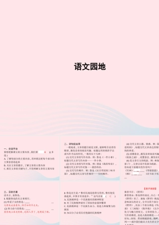 六年级语文上册 第八单元 语文园地作业课件 新人教版-新人教级上册语文课件