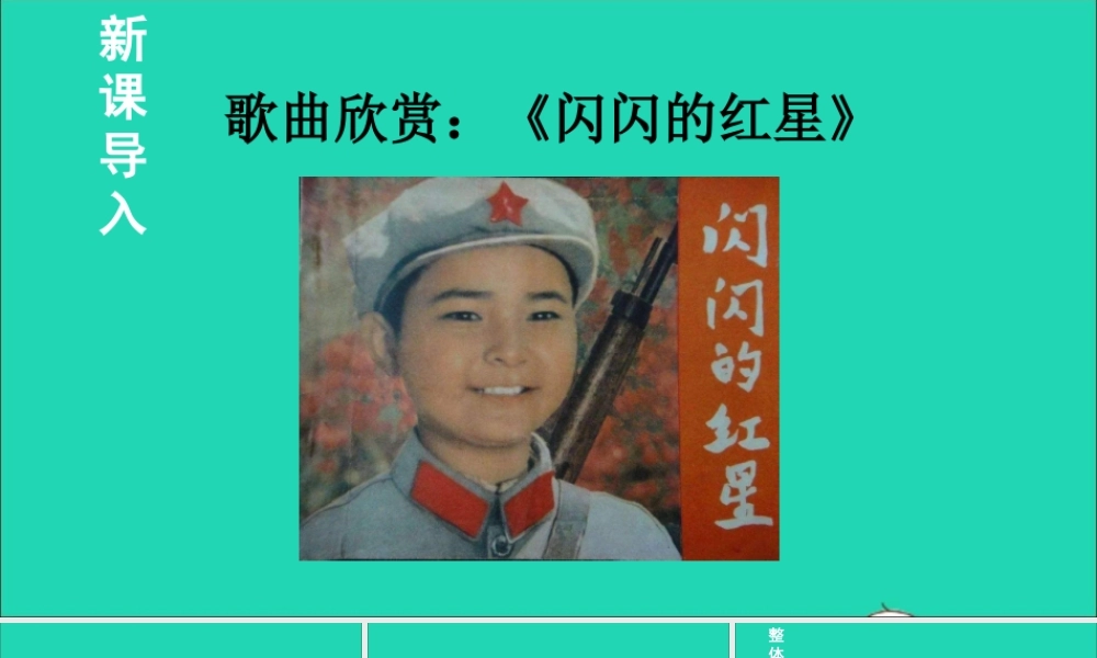 六年级语文上册 第二单元 8《灯光》课件