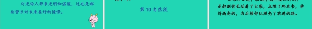 六年级语文上册 第二单元 8《灯光》课件