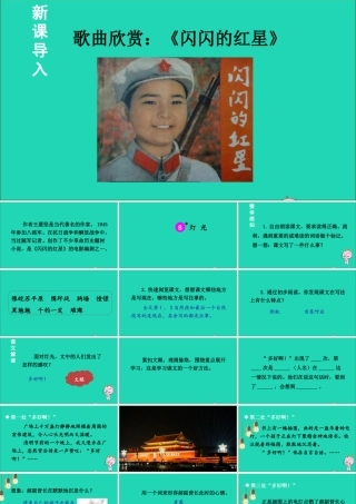 六年级语文上册 第二单元 8《灯光》课件