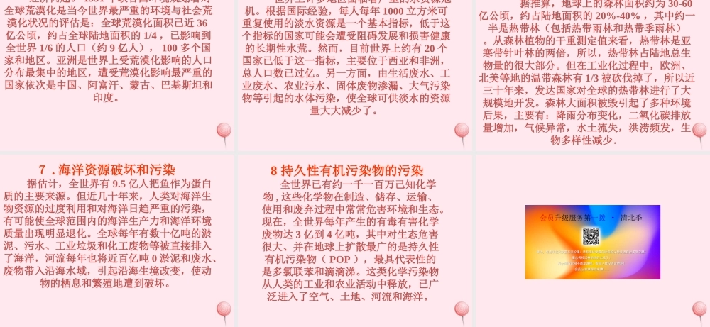 六年级语文上册 第二单元 8《地球万岁》教学课件 北京版-北京版小学六年级上册语文课件