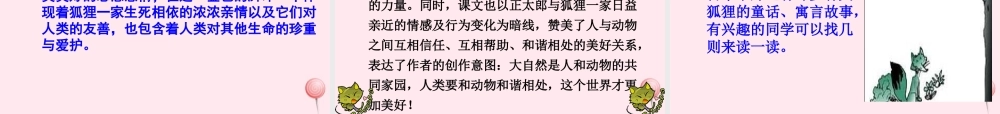 六年级语文上册 第七组 24金色的脚印课堂教学课件1 新人教版-新人教版小学六年级上册语文课件