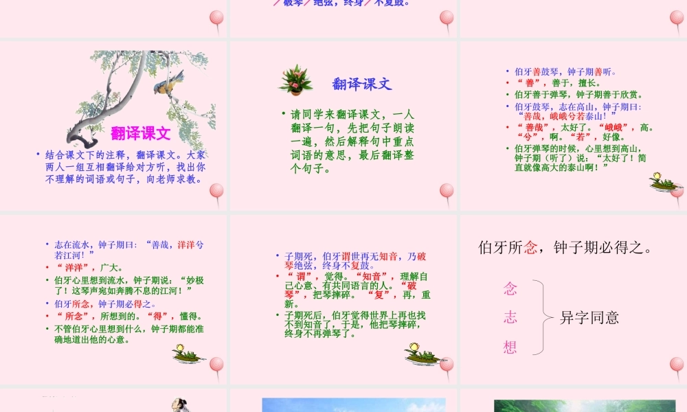 六年级语文上册 第八组 25《伯牙绝弦》课堂教学课件1 新人教版-新人教版小学六年级上册语文课件