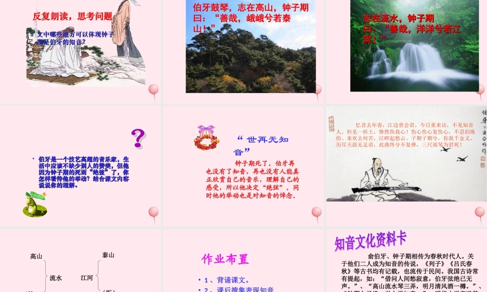 六年级语文上册 第八组 25《伯牙绝弦》课堂教学课件1 新人教版-新人教版小学六年级上册语文课件