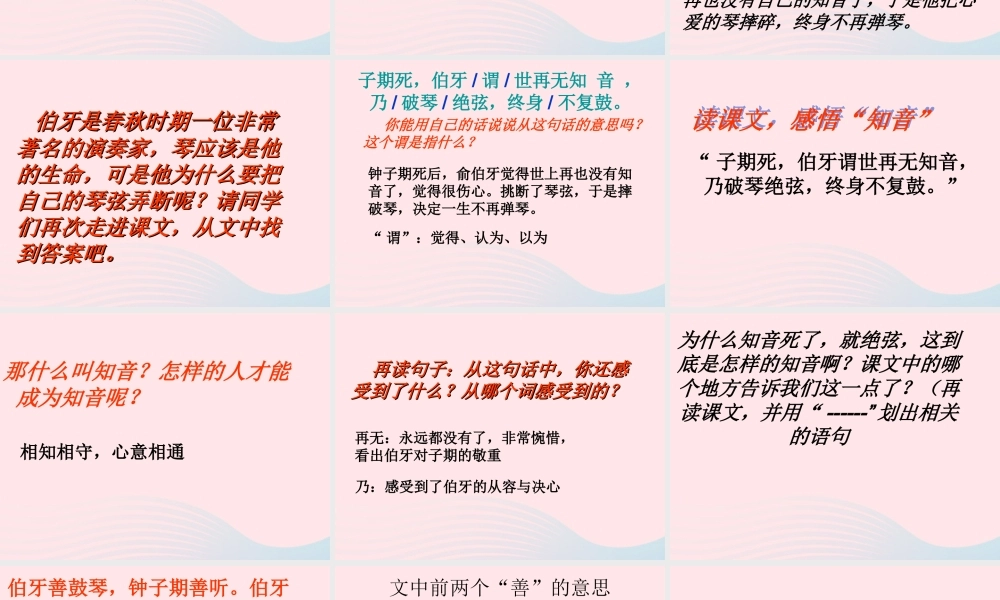 六年级语文上册 第八组 25《伯牙绝弦》课堂教学课件2 新人教版-新人教版小学六年级上册语文课件