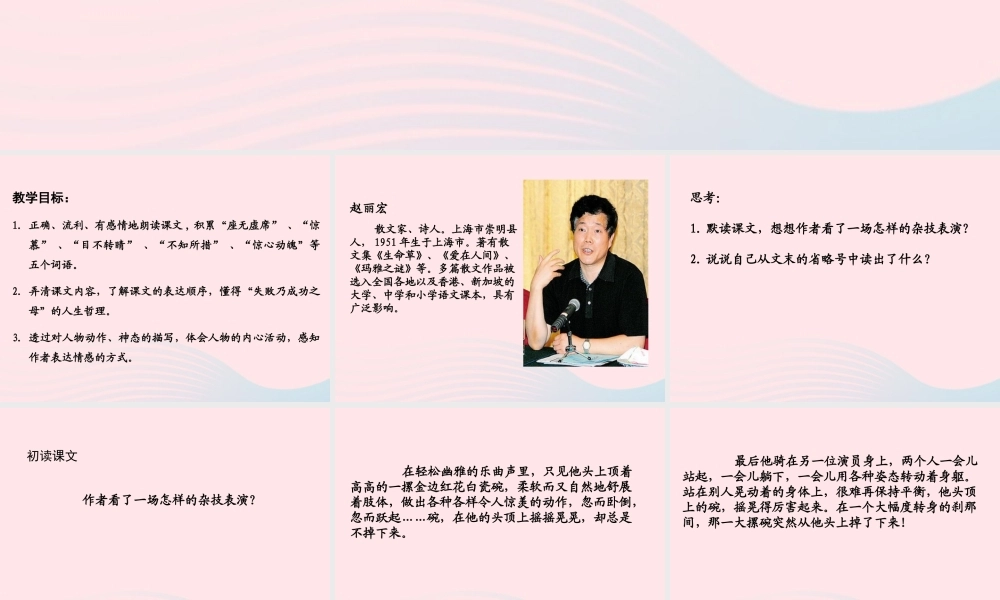 六年级语文上册 第三单元 9 顶碗少年课件 北京版-北京版小学六年级上册语文课件