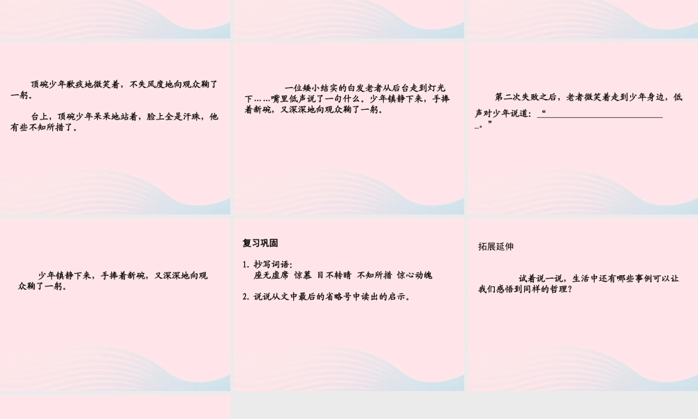 六年级语文上册 第三单元 9 顶碗少年课件 北京版-北京版小学六年级上册语文课件