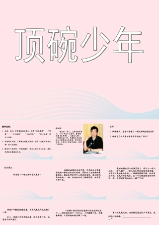 六年级语文上册 第三单元 9 顶碗少年课件 北京版-北京版小学六年级上册语文课件