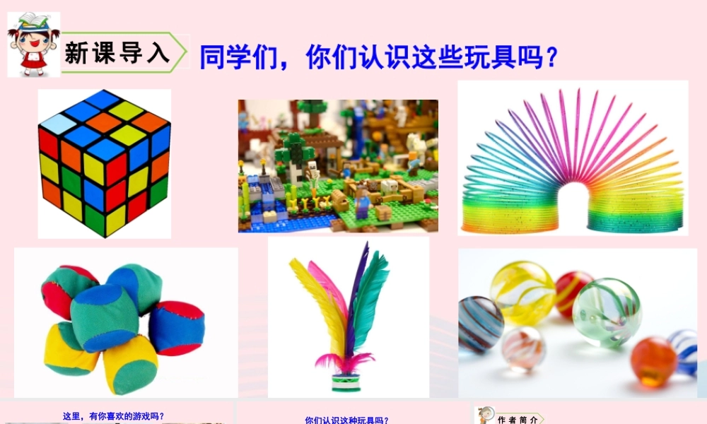 六年级语文上册 第三单元 9 竹节人教学课件 新人教版-新人教版小学六年级上册语文课件