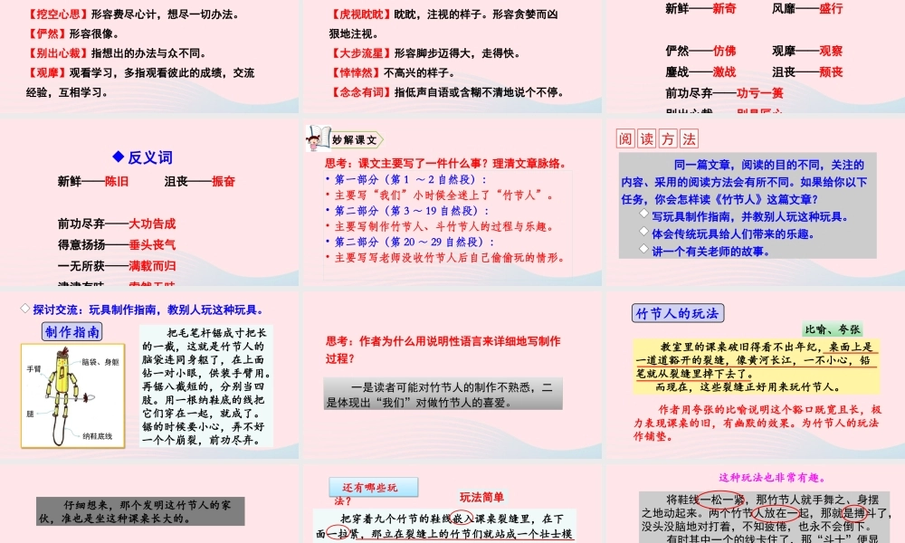 六年级语文上册 第三单元 9 竹节人教学课件 新人教版-新人教版小学六年级上册语文课件