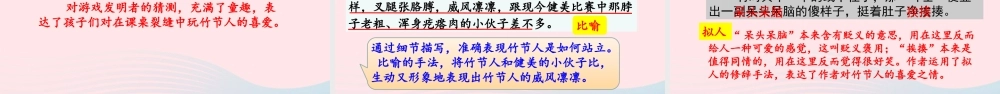 六年级语文上册 第三单元 9 竹节人教学课件 新人教版-新人教版小学六年级上册语文课件